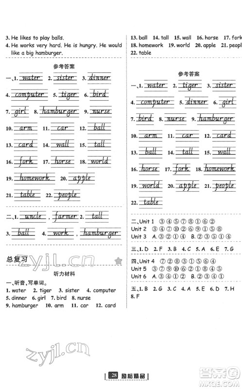 延边人民出版社2022励耘新同步四年级英语下册人教版答案