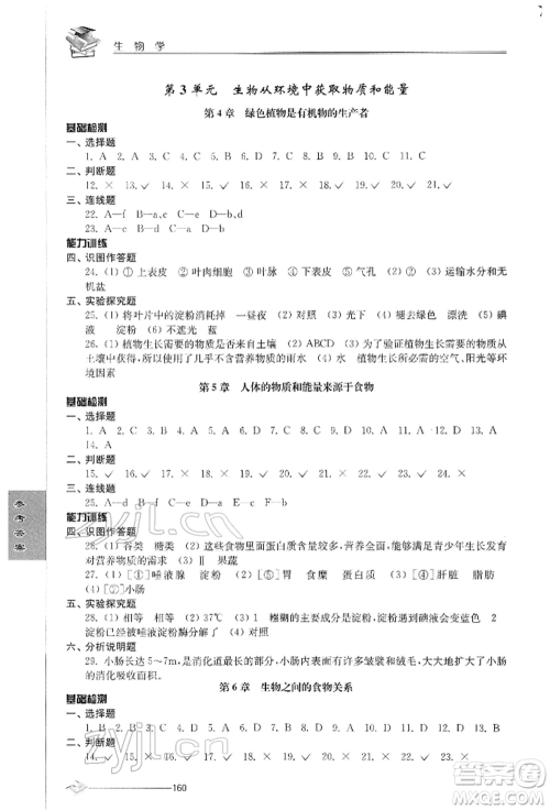 江苏人民出版社2022初中复习与能力训练生物学通用版参考答案