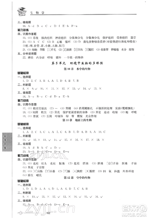 江苏人民出版社2022初中复习与能力训练生物学通用版参考答案