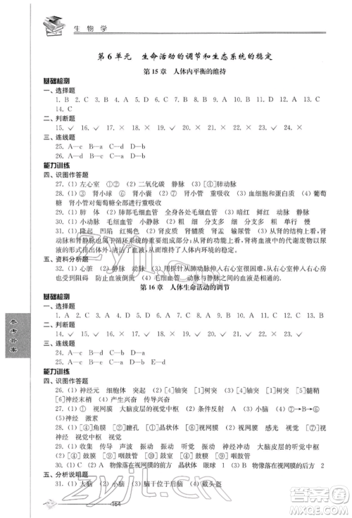 江苏人民出版社2022初中复习与能力训练生物学通用版参考答案