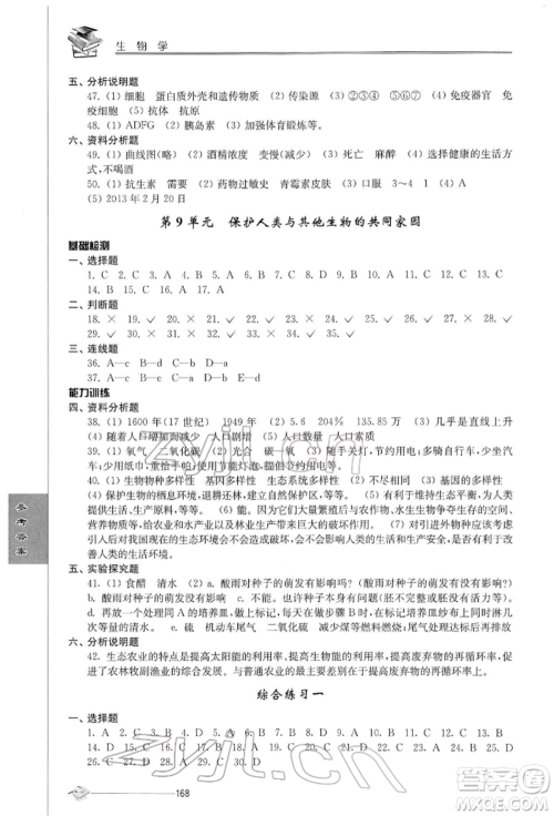 江苏人民出版社2022初中复习与能力训练生物学通用版参考答案 江苏人民出版社2022初中复习与能力训练生物学通用版参考答案