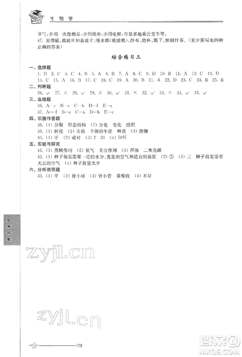 江苏人民出版社2022初中复习与能力训练生物学通用版参考答案 江苏人民出版社2022初中复习与能力训练生物学通用版参考答案