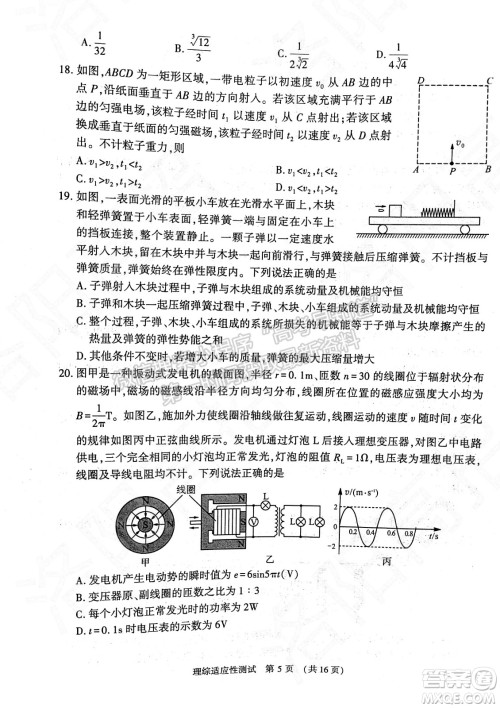 2022年河南省普通高中毕业班高考适应性考试理科综合能力测试试卷及答案