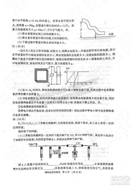 2022年河南省普通高中毕业班高考适应性考试理科综合能力测试试卷及答案