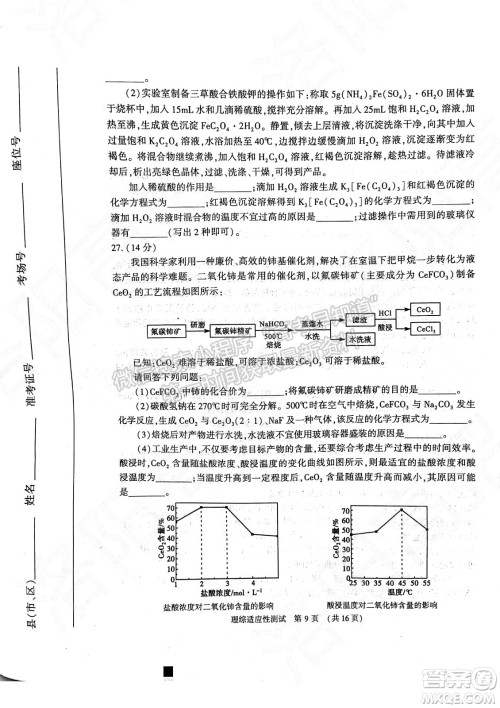 2022年河南省普通高中毕业班高考适应性考试理科综合能力测试试卷及答案