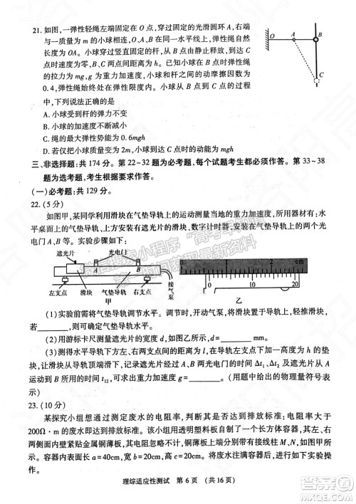 2022年河南省普通高中毕业班高考适应性考试理科综合能力测试试卷及答案