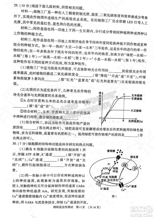 2022年河南省普通高中毕业班高考适应性考试理科综合能力测试试卷及答案