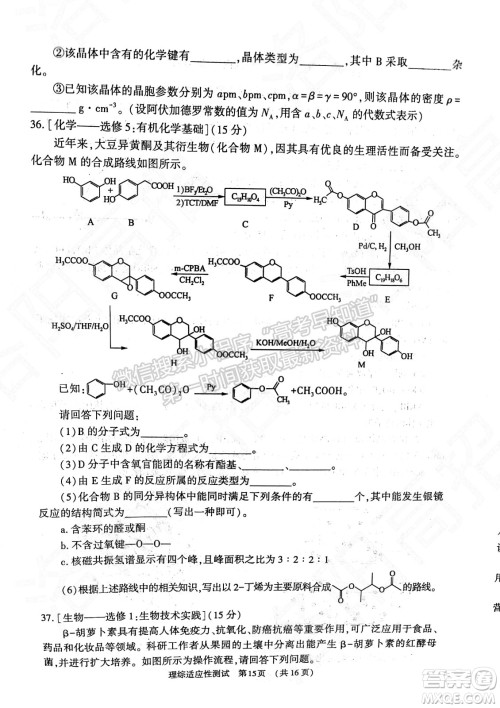 2022年河南省普通高中毕业班高考适应性考试理科综合能力测试试卷及答案