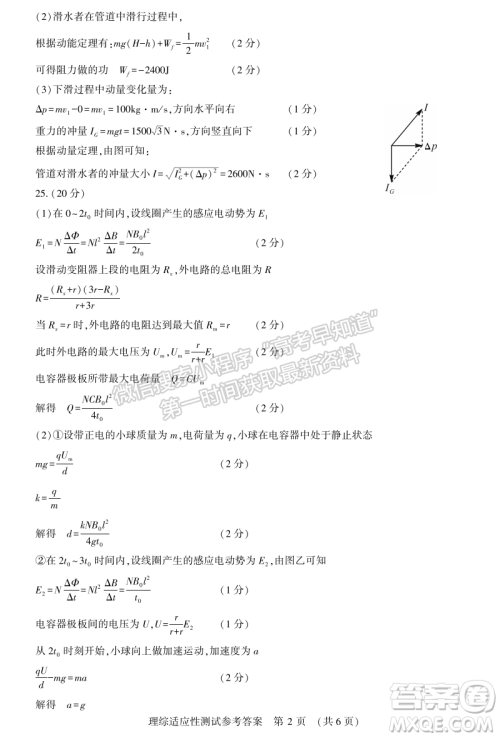 2022年河南省普通高中毕业班高考适应性考试理科综合能力测试试卷及答案