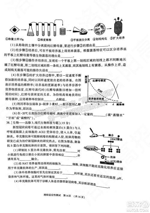2022年河南省普通高中毕业班高考适应性考试理科综合能力测试试卷及答案
