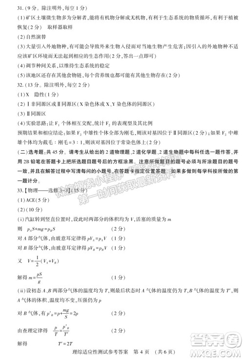 2022年河南省普通高中毕业班高考适应性考试理科综合能力测试试卷及答案