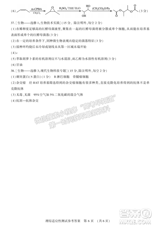 2022年河南省普通高中毕业班高考适应性考试理科综合能力测试试卷及答案