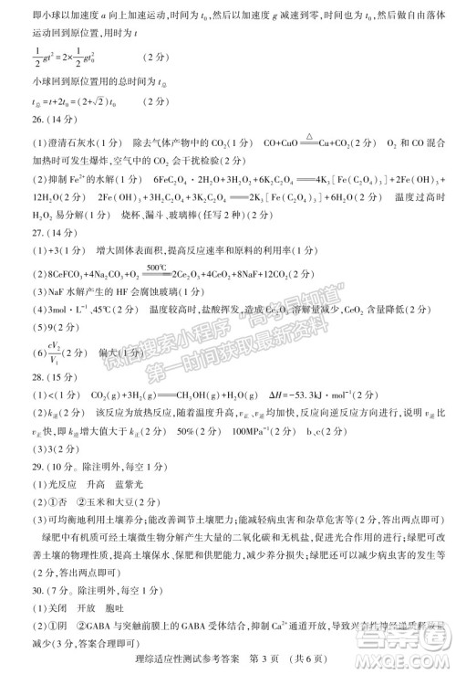 2022年河南省普通高中毕业班高考适应性考试理科综合能力测试试卷及答案