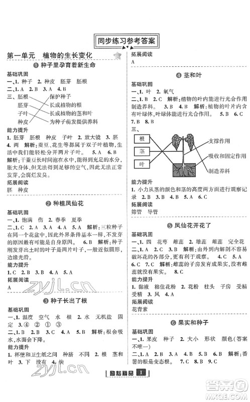 延边人民出版社2022励耘新同步四年级科学下册教科版答案 延边人民出版社2022励耘新同步四年级科学下册教科版答案