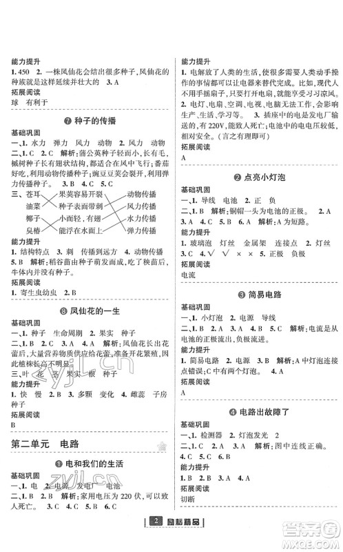 延边人民出版社2022励耘新同步四年级科学下册教科版答案