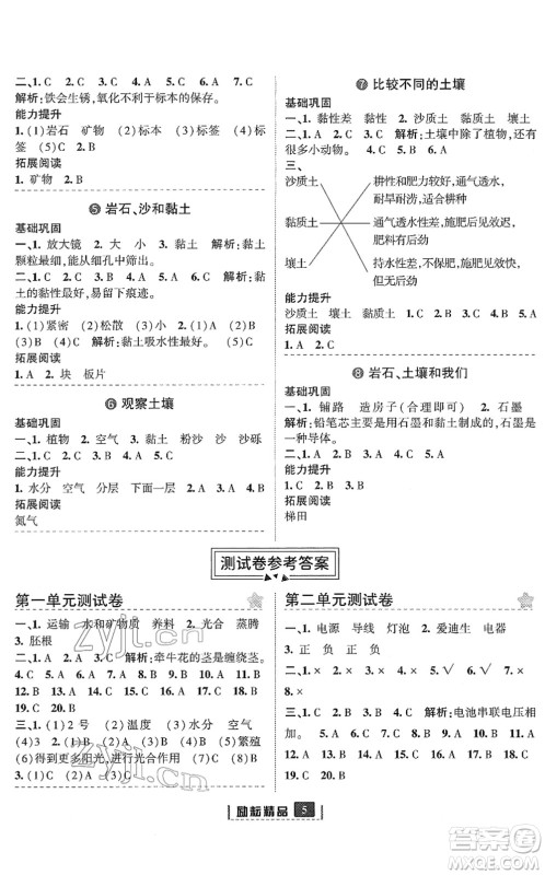 延边人民出版社2022励耘新同步四年级科学下册教科版答案