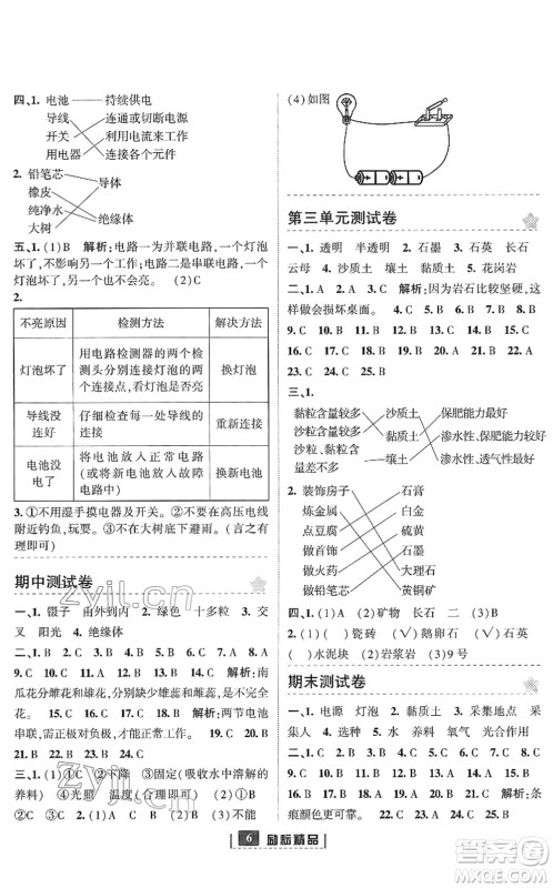 延边人民出版社2022励耘新同步四年级科学下册教科版答案 延边人民出版社2022励耘新同步四年级科学下册教科版答案