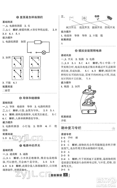 延边人民出版社2022励耘新同步四年级科学下册教科版答案