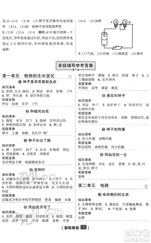 延边人民出版社2022励耘新同步四年级科学下册教科版答案