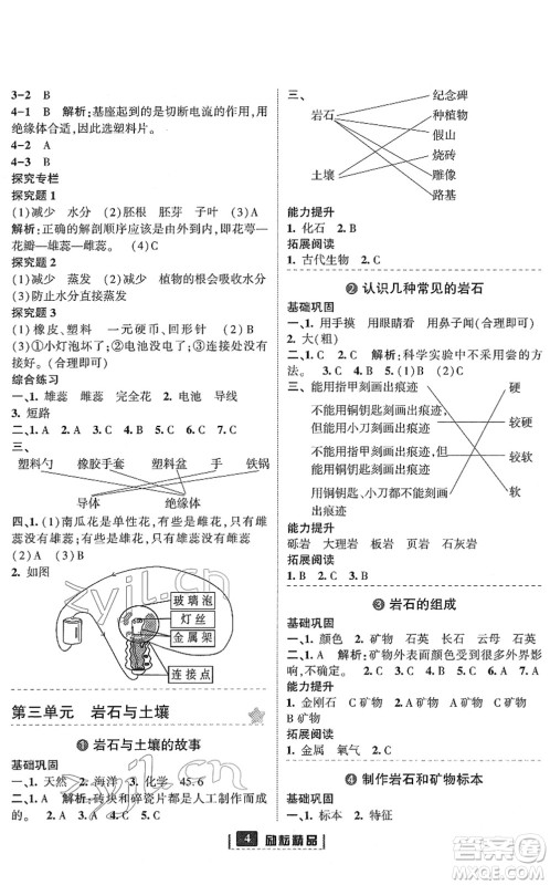 延边人民出版社2022励耘新同步四年级科学下册教科版答案