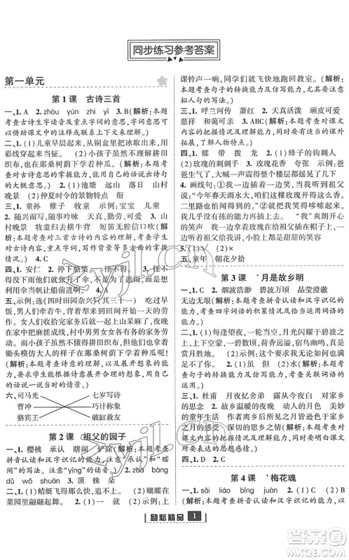 延边人民出版社2022励耘新同步五年级语文下册人教版答案 延边人民出版社2022励耘新同步五年级语文下册人教版答案