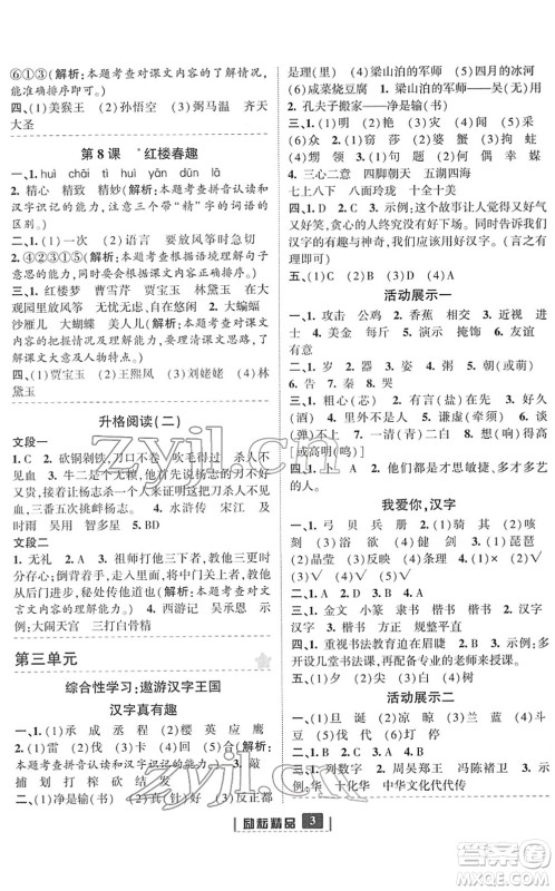 延边人民出版社2022励耘新同步五年级语文下册人教版答案 延边人民出版社2022励耘新同步五年级语文下册人教版答案