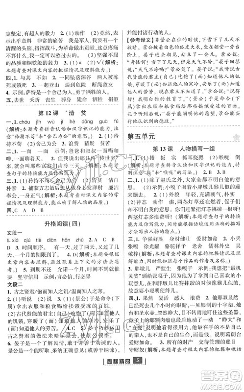 延边人民出版社2022励耘新同步五年级语文下册人教版答案 延边人民出版社2022励耘新同步五年级语文下册人教版答案