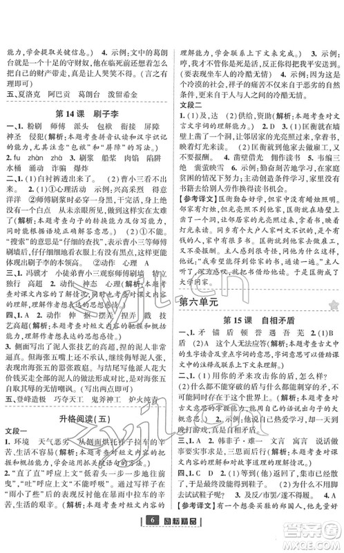 延边人民出版社2022励耘新同步五年级语文下册人教版答案 延边人民出版社2022励耘新同步五年级语文下册人教版答案