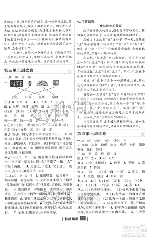 延边人民出版社2022励耘新同步五年级语文下册人教版答案 延边人民出版社2022励耘新同步五年级语文下册人教版答案
