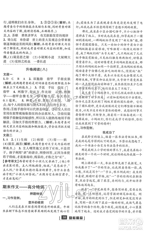 延边人民出版社2022励耘新同步五年级语文下册人教版答案 延边人民出版社2022励耘新同步五年级语文下册人教版答案