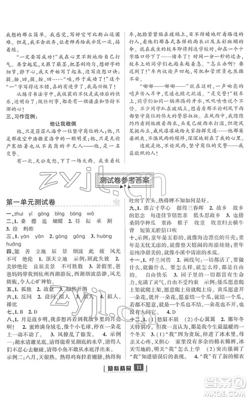 延边人民出版社2022励耘新同步五年级语文下册人教版答案