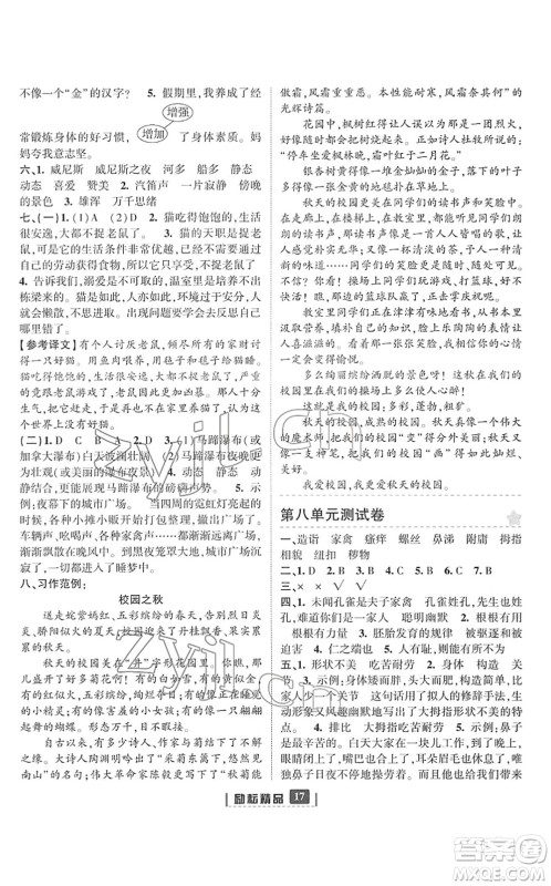 延边人民出版社2022励耘新同步五年级语文下册人教版答案 延边人民出版社2022励耘新同步五年级语文下册人教版答案