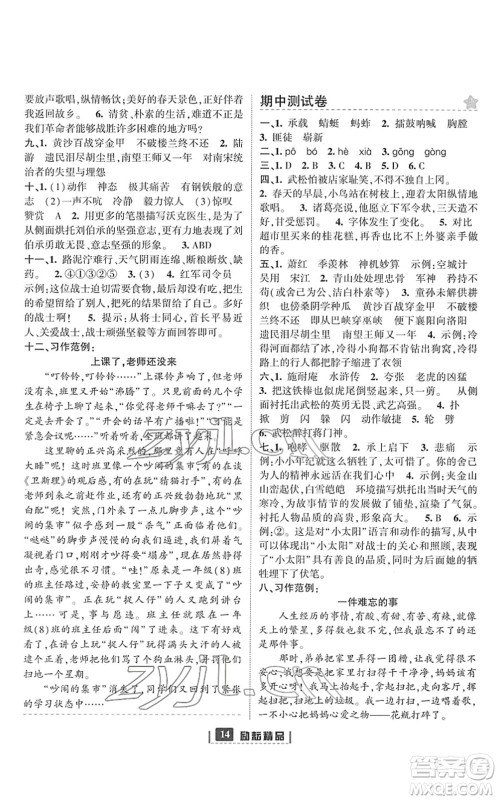 延边人民出版社2022励耘新同步五年级语文下册人教版答案 延边人民出版社2022励耘新同步五年级语文下册人教版答案