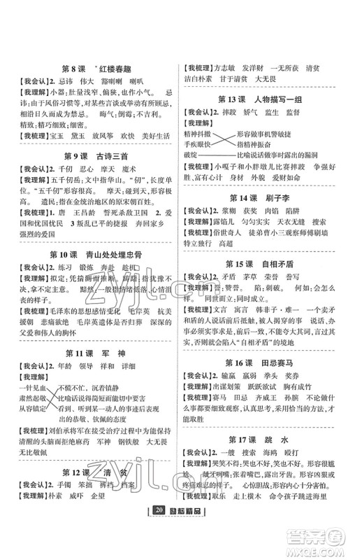 延边人民出版社2022励耘新同步五年级语文下册人教版答案 延边人民出版社2022励耘新同步五年级语文下册人教版答案