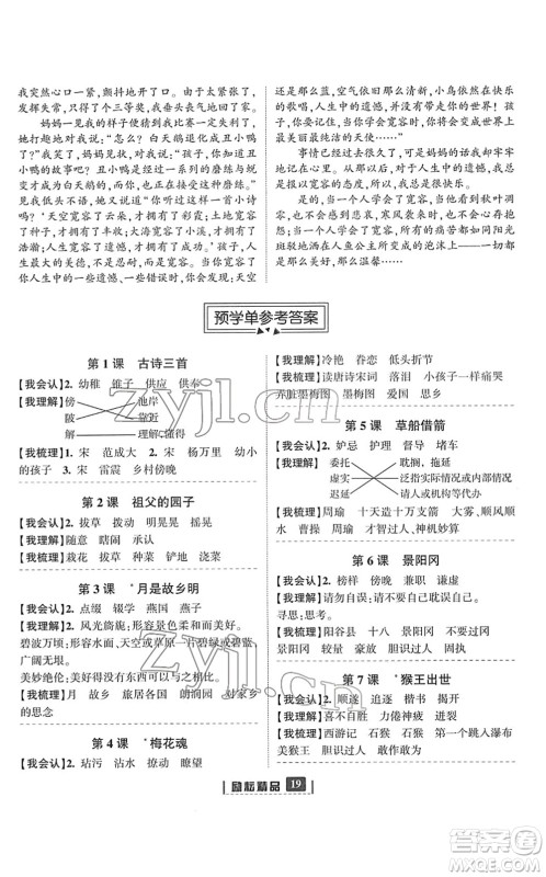 延边人民出版社2022励耘新同步五年级语文下册人教版答案