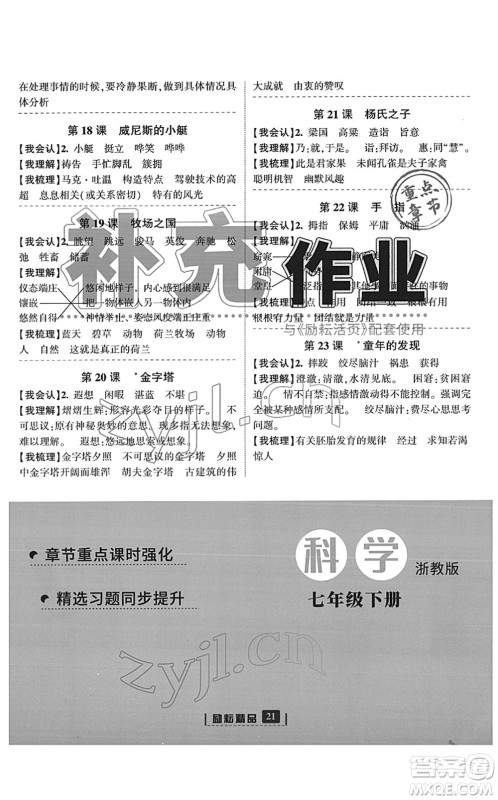 延边人民出版社2022励耘新同步五年级语文下册人教版答案 延边人民出版社2022励耘新同步五年级语文下册人教版答案