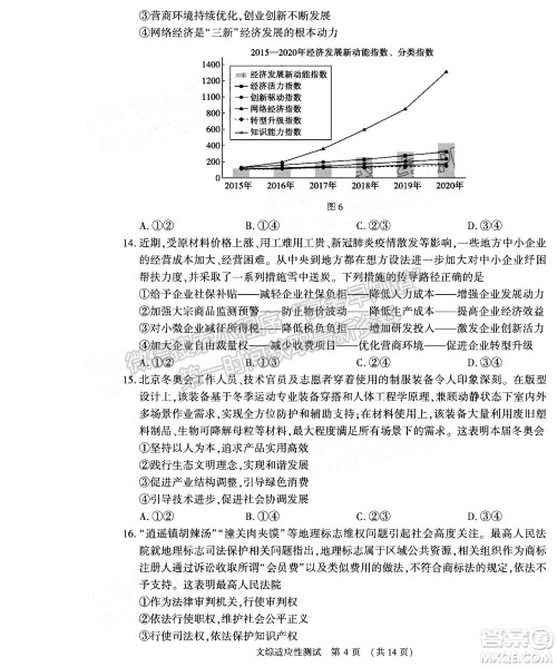 2022年河南省普通高中毕业班高考适应性考试文科综合能力测试试卷及答案