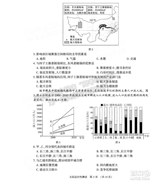 2022年河南省普通高中毕业班高考适应性考试文科综合能力测试试卷及答案