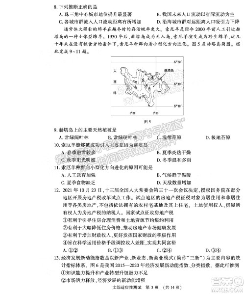 2022年河南省普通高中毕业班高考适应性考试文科综合能力测试试卷及答案