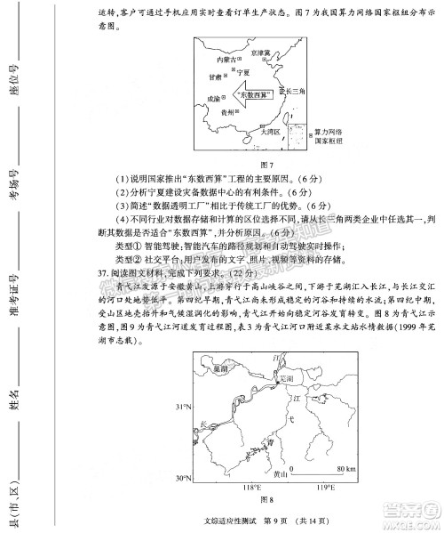 2022年河南省普通高中毕业班高考适应性考试文科综合能力测试试卷及答案