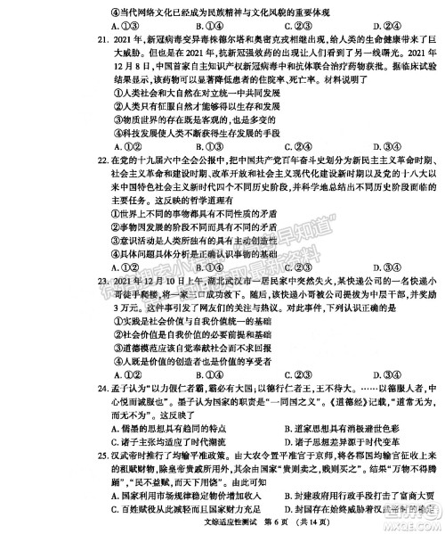 2022年河南省普通高中毕业班高考适应性考试文科综合能力测试试卷及答案