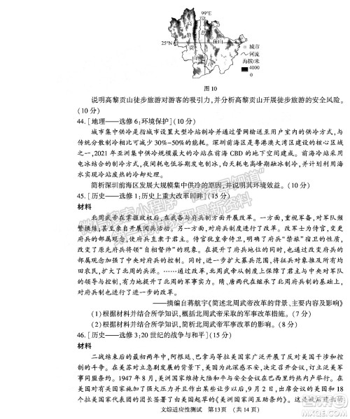 2022年河南省普通高中毕业班高考适应性考试文科综合能力测试试卷及答案