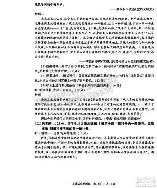 2022年河南省普通高中毕业班高考适应性考试文科综合能力测试试卷及答案