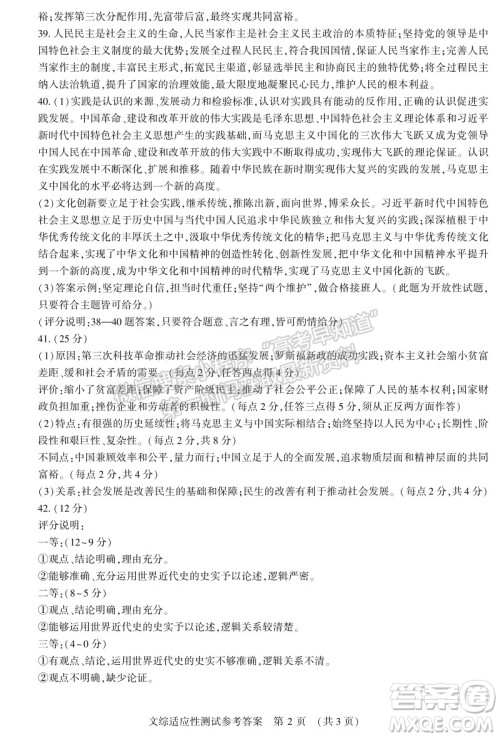 2022年河南省普通高中毕业班高考适应性考试文科综合能力测试试卷及答案