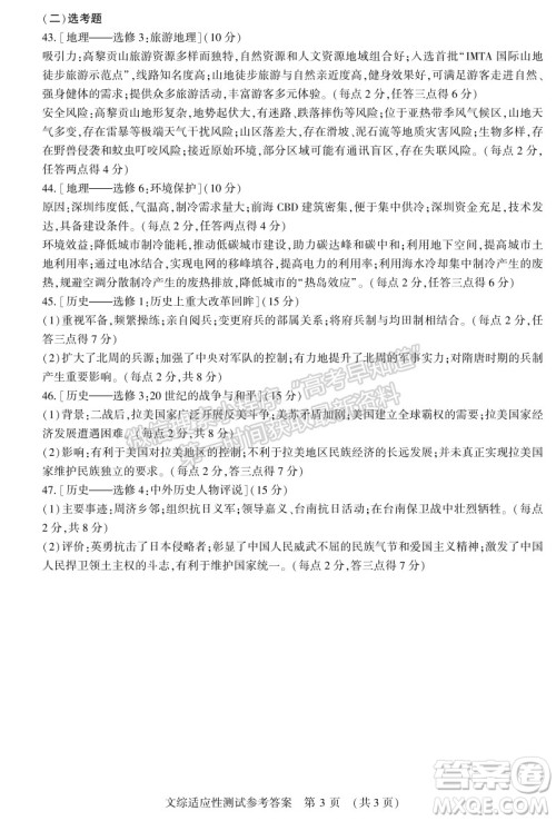 2022年河南省普通高中毕业班高考适应性考试文科综合能力测试试卷及答案