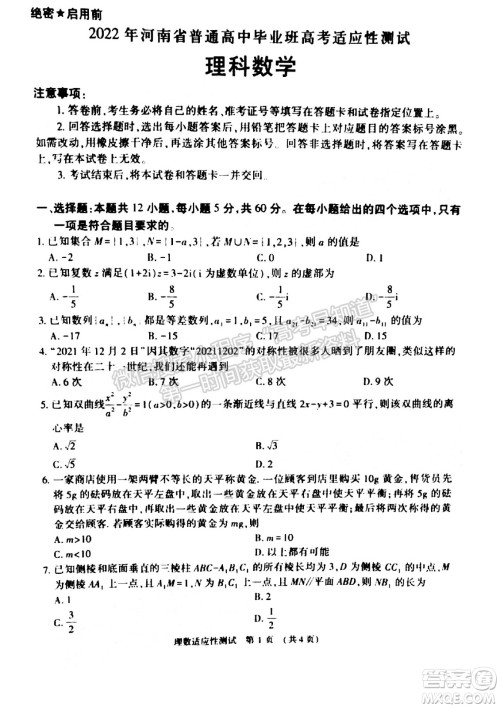 2022年河南省普通高中毕业班高考适应性考试理科数学试卷及答案 2022年河南省普通高中毕业班高考适应性考试理科数学试卷及答案