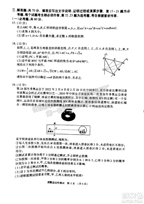 2022年河南省普通高中毕业班高考适应性考试理科数学试卷及答案