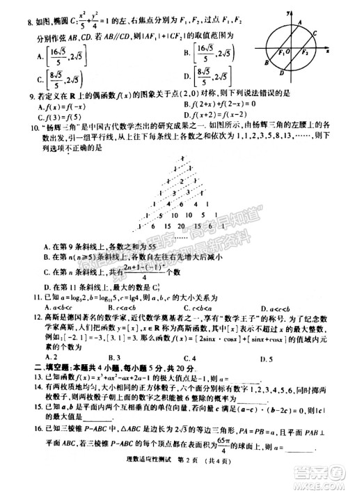 2022年河南省普通高中毕业班高考适应性考试理科数学试卷及答案