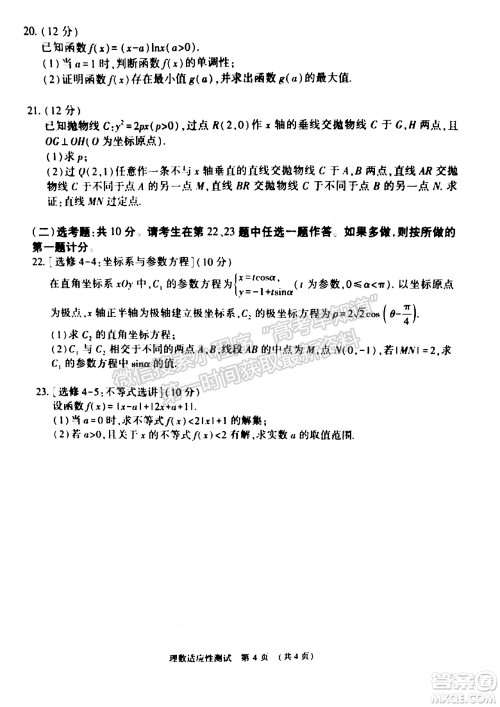 2022年河南省普通高中毕业班高考适应性考试理科数学试卷及答案