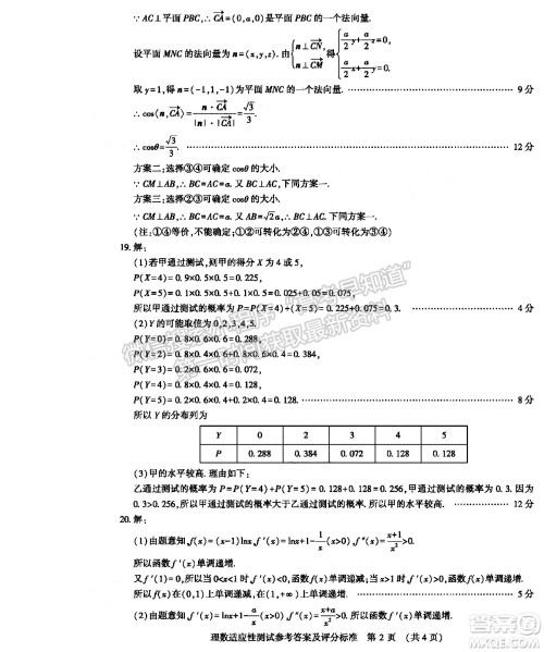 2022年河南省普通高中毕业班高考适应性考试理科数学试卷及答案